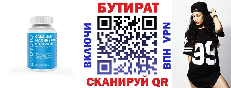 БУТИРАТ бутик  Невельск 