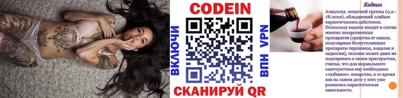 где найти наркотики Невельск Кодеин напиток Lean (лин)